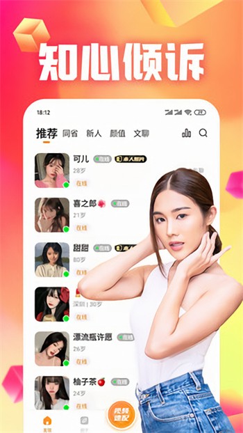 十八模软件下载最新版