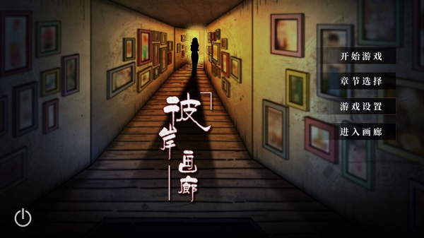 彼岸画廊0