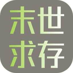 末世求存测试版下载-末世求存安卓版v1.00.33