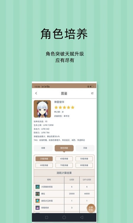 派蒙百科(原神工具箱)0