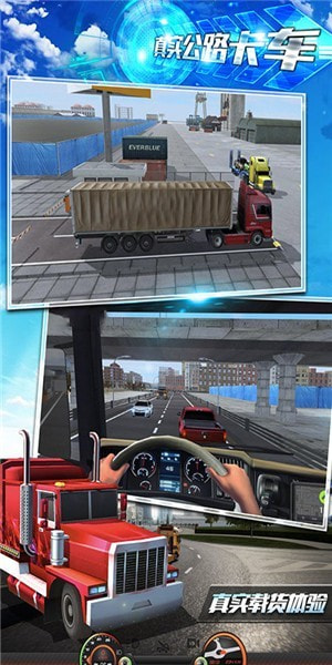 真实公路卡车1