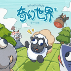 奇幻世界免费下载最新版2023