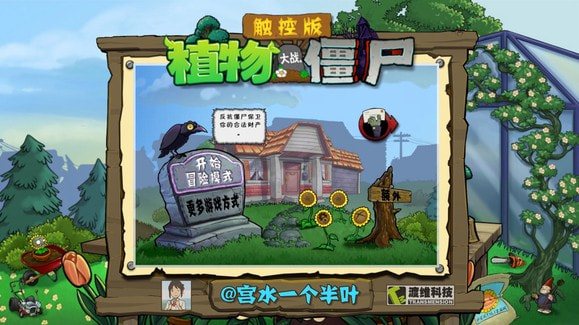 植物大战僵尸TV触控版(PvZ TV版)0