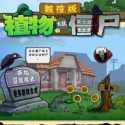 植物大战僵尸TV触控版(PvZ TV版)_logo
