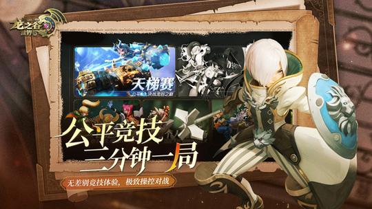龙之谷世界0
