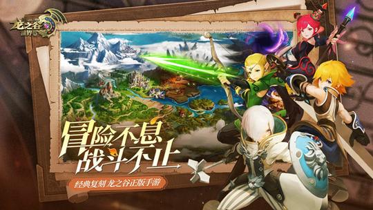 龙之谷世界3