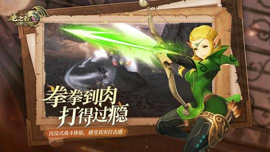 龙之谷世界4